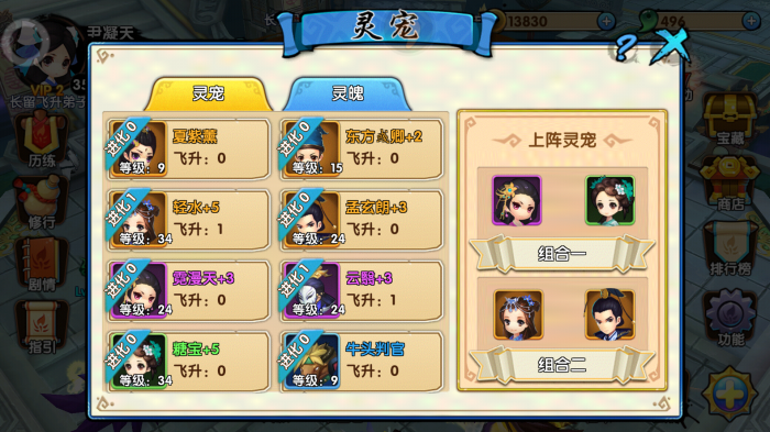 花千骨手游怎么升级3