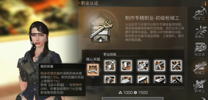 明日之后制作技能怎么点2