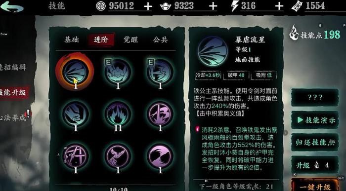 影之刃3技能觉醒要多少级1