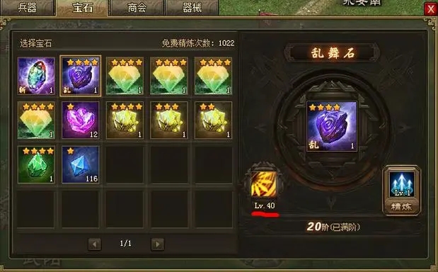 攻城掠地神兵宝石怎么镶嵌3