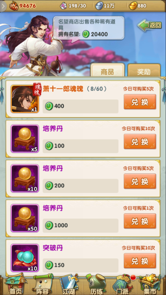 大掌门2花神商店该买什么东西1