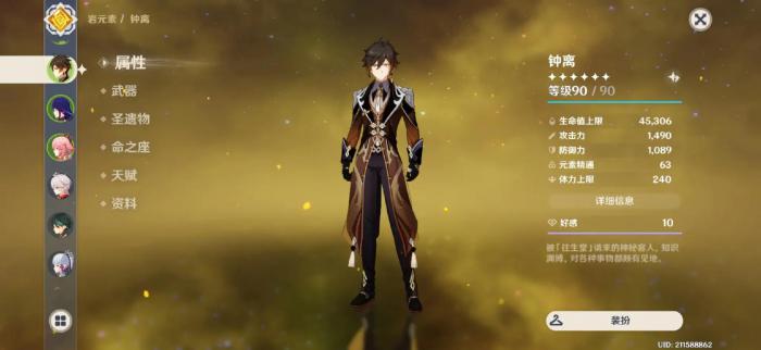 原神钟离有什么好处2