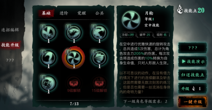 影之刃3怎么增加悟性3