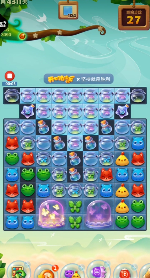 开心消消乐4311怎么玩_开心消消乐4375关怎么过