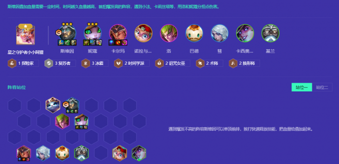 金铲铲之战复苏斯维因怎么玩1