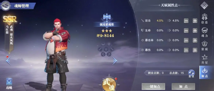 斗罗大陆马红俊带什么魂环3