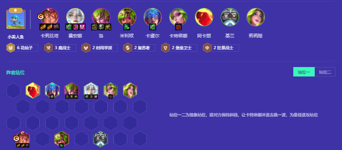 金铲铲之战花仙子卡莉斯塔怎么玩1