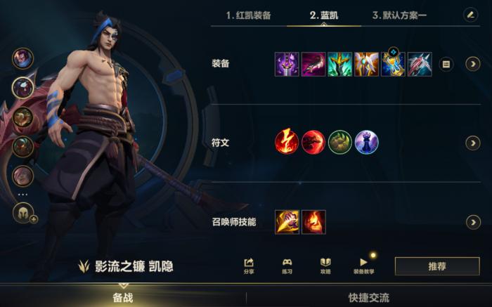 英雄联盟手游凯隐怎么出装1