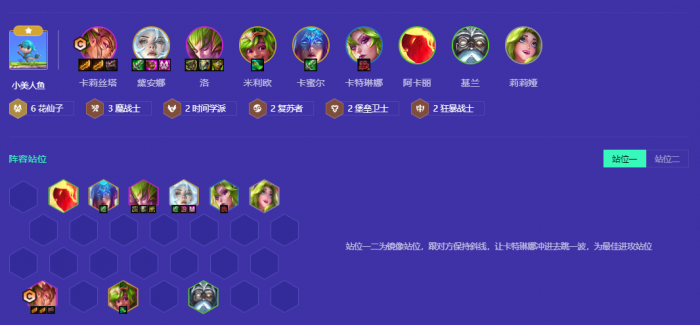 金铲铲之战花仙子阵容怎么搭配2