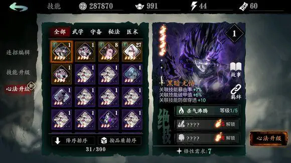 影之刃3紫心法哪里刷2