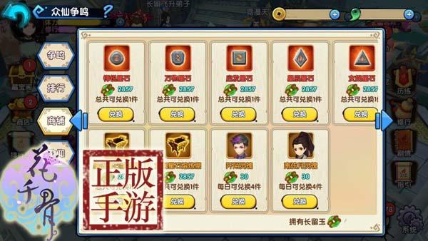 花千骨手游天书怎么获得2