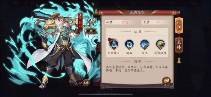 放开那三国3魏国武将有哪些2