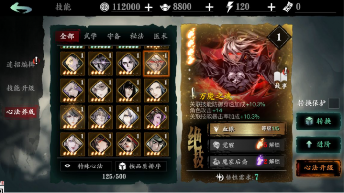 影之刃3怎么得到心法1