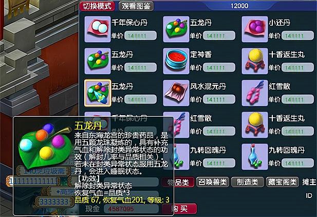 梦幻西游摆摊收购有什么用2