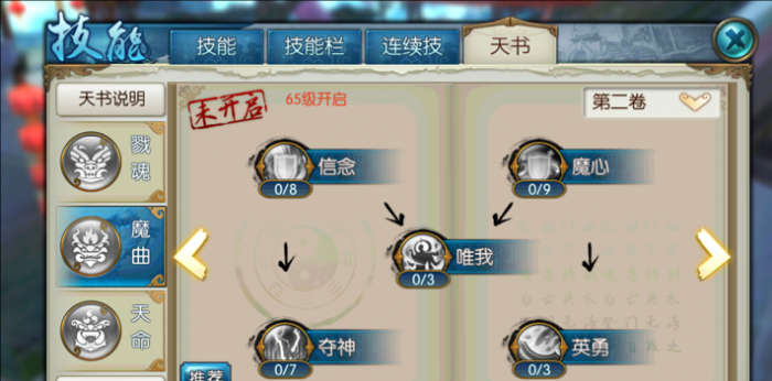 诛仙手游鬼道天书技能加点怎么选3