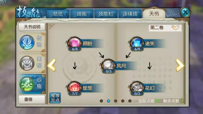 诛仙手游那些宠物技能加血2