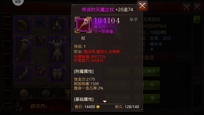 全民奇迹法师装备怎么选择2