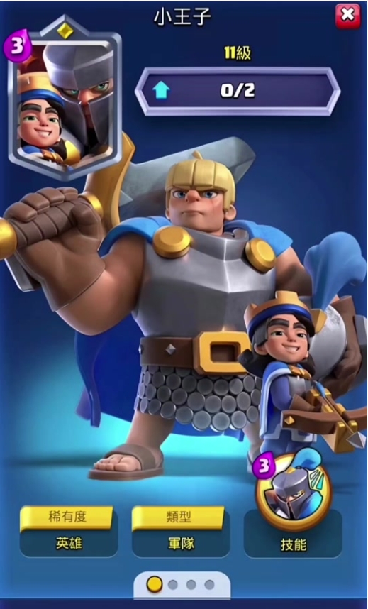 皇室战争怎么克制小王子3