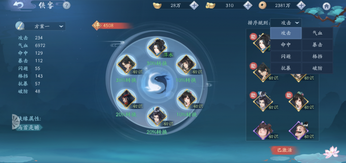 新笑傲江湖华山输出怎么选择3