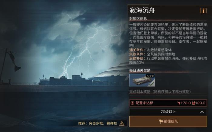 明日之后寂海沉舟怎么去2