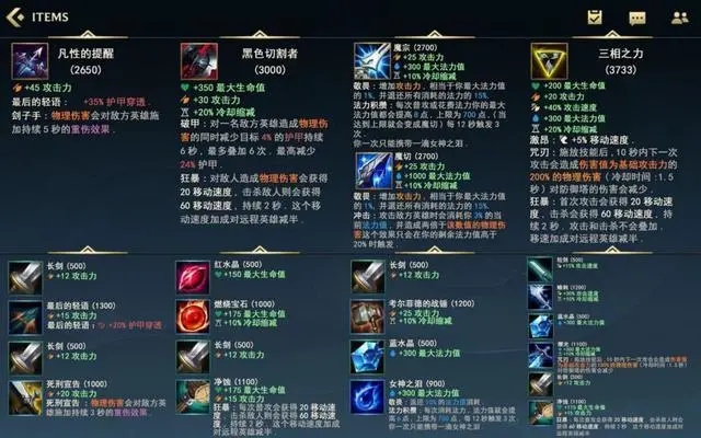 英雄联盟手游哪件装备是回蓝的2