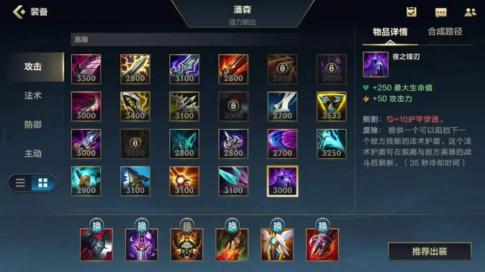 英雄联盟手游哪件装备是回蓝的3