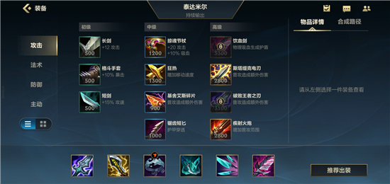 英雄联盟手游蛮王出什么装3