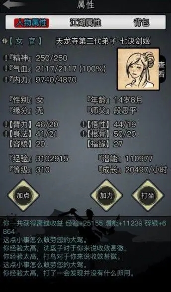 放置江湖声震武林卷第二章怎么过1