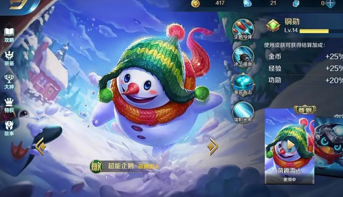 英魂之刃手游超能企鹅怎么玩_英魂之刃手游超能企鹅出装