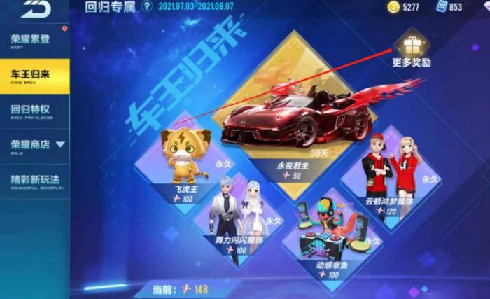 qq飞车车王回归三选一哪个好2