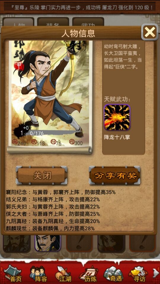 大掌门郭靖怎么配阵容3