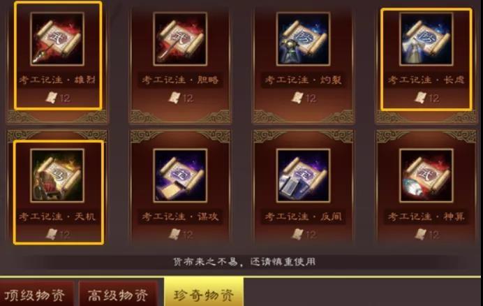 三国志战略版平民玩家货布商店买什么2