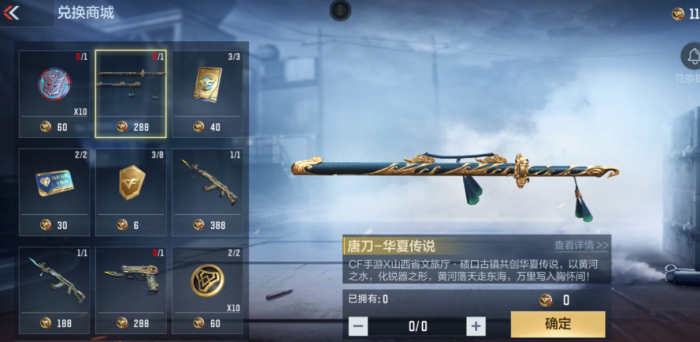 穿越火线手游唐刀怎么样2