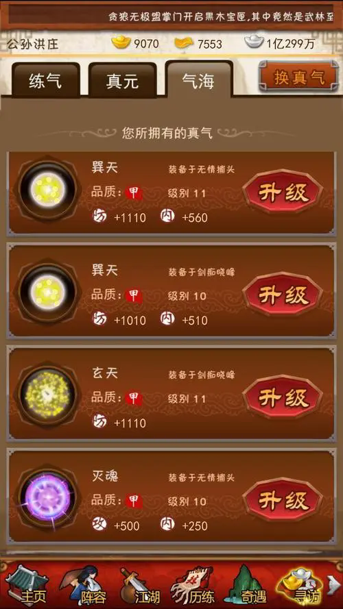 大掌门浪子组合成长怎么玩1