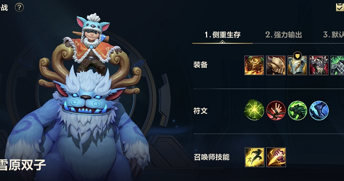英雄联盟手游雪原双子出什么装备_英雄联盟雪原双子技能