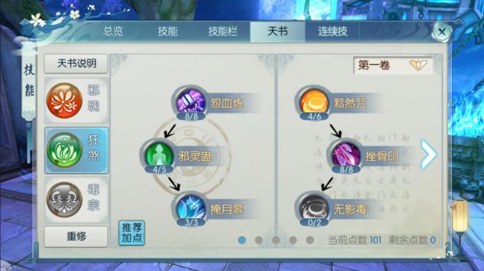 诛仙手游鬼道怎么加点1