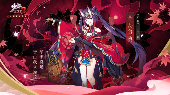 少年三国志之孙鲁班如何获得_少年三国志二孙鲁班带什么神兵