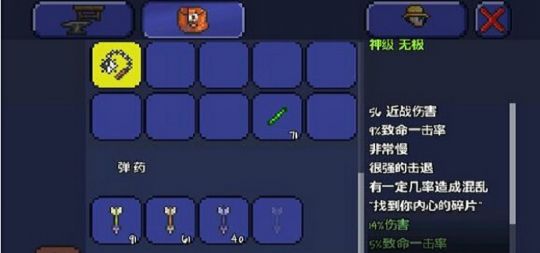 泰拉瑞亚中期神器如何获得3