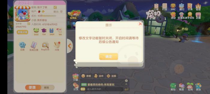 摩尔庄园怎么改高级名字1