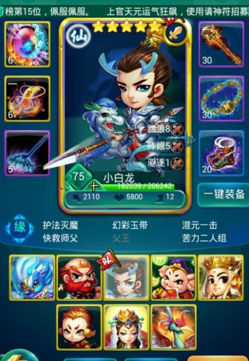 迷你西游用什么阵法2