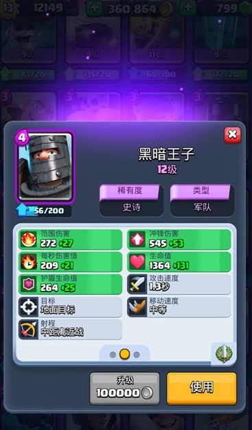 皇室战争有哪些史诗卡牌2