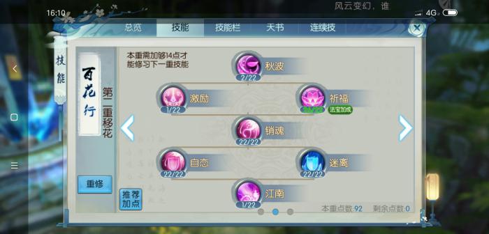 诛仙手游飞升怎么加点2