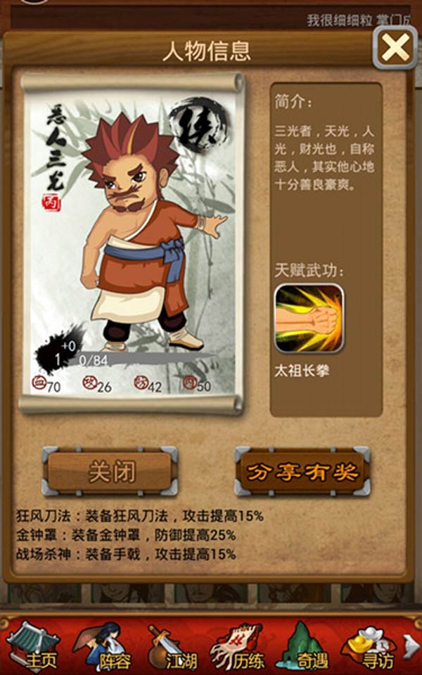 大掌门雪山飞狐组合怎么玩1