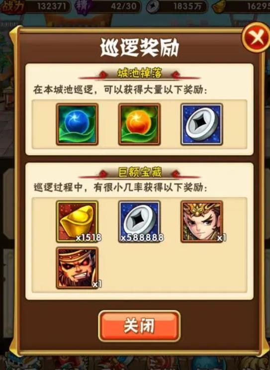 少年三国志怎么过76章3