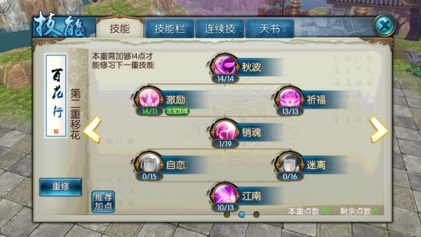 诛仙手游合欢100级怎么加点2