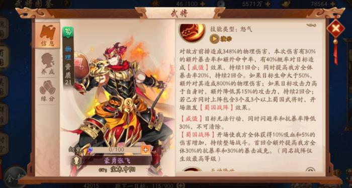 少年三国志2紫金张飞怎么才能得到1