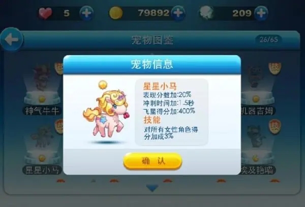 天天酷跑怎么获得星星小马2