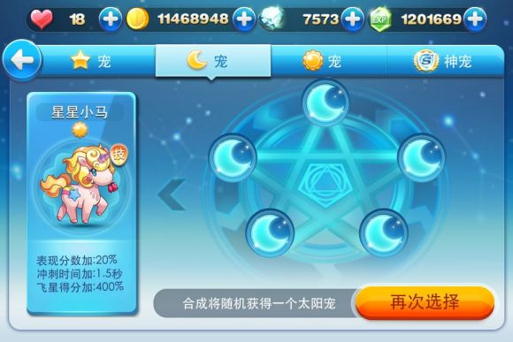 天天酷跑怎么获得星星小马3