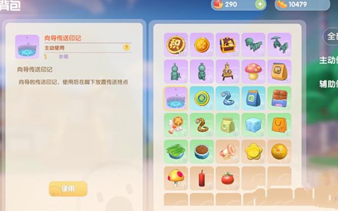 摩尔庄园怎么使用传送蘑菇2