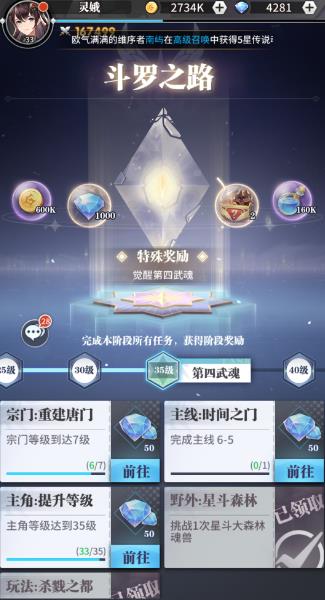 斗罗大陆武魂觉醒如何获得钻石3